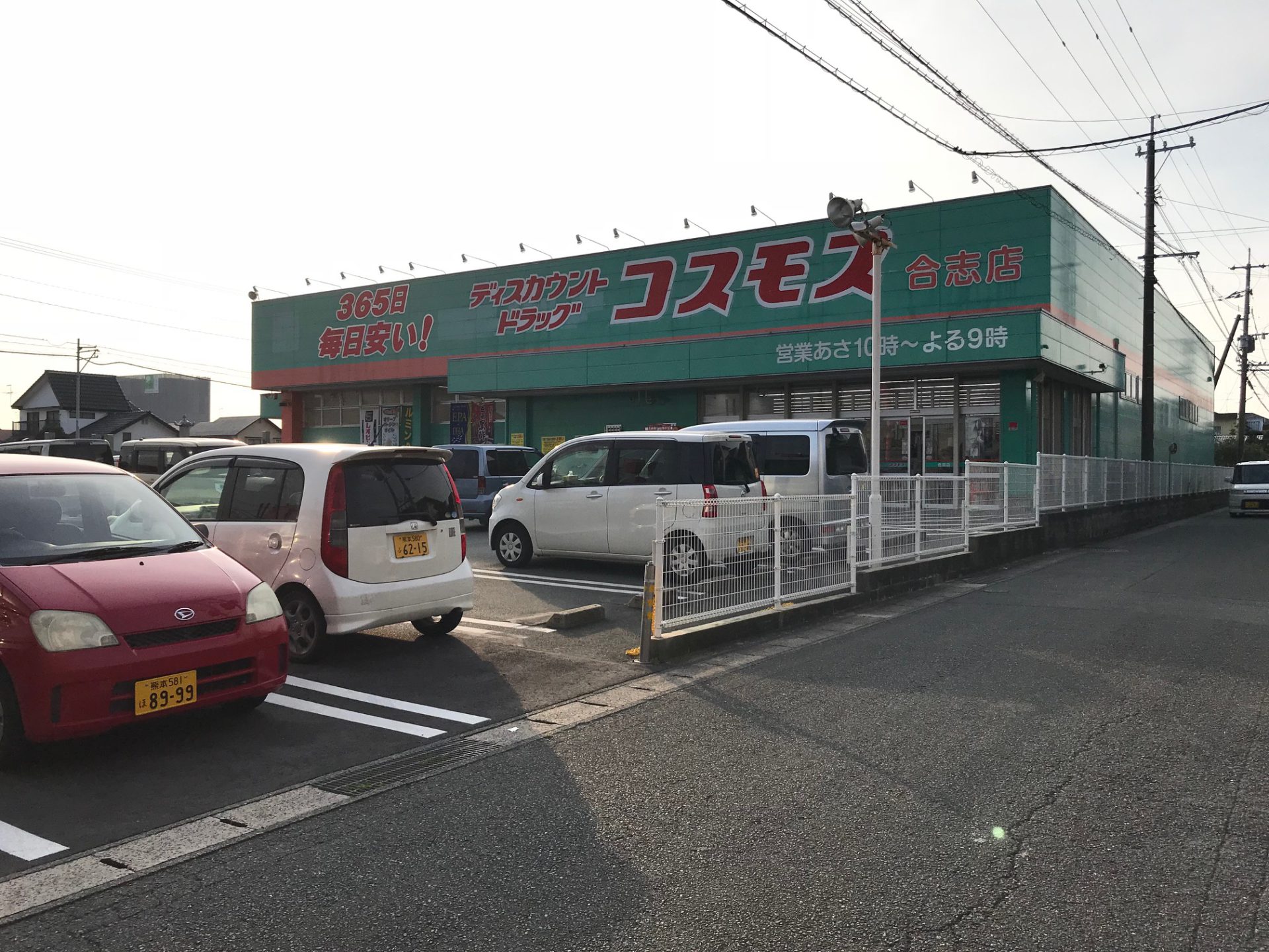 コスモス　合志店